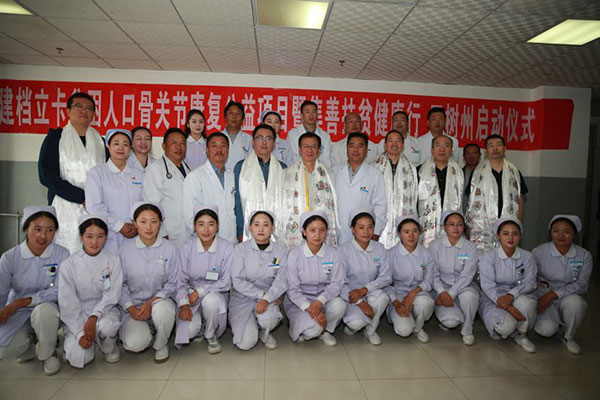 "集善扶贫健康行"骨关节公益项目在青海玉树启动